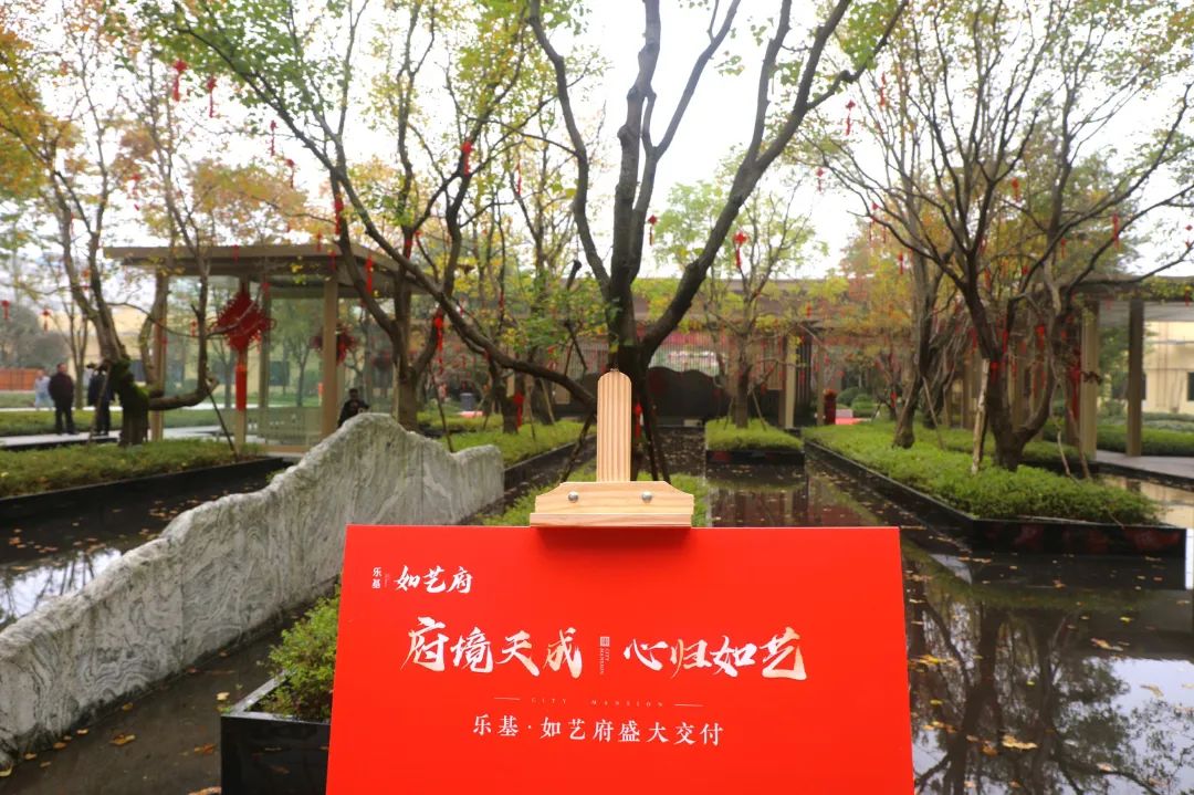 臻心交付 美好启新 | 乐基·如艺府圆满交付,完美收官 !