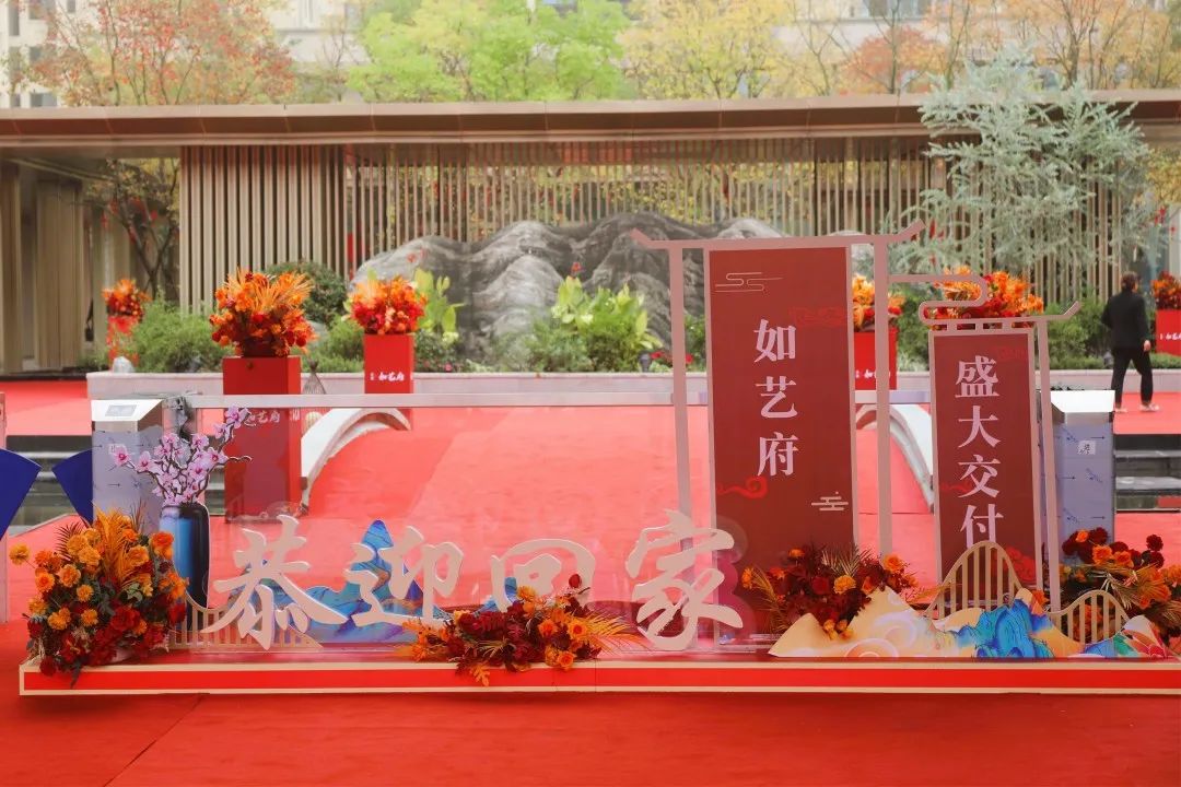 臻心交付 美好启新 | 乐基·如艺府圆满交付,完美收官 !
