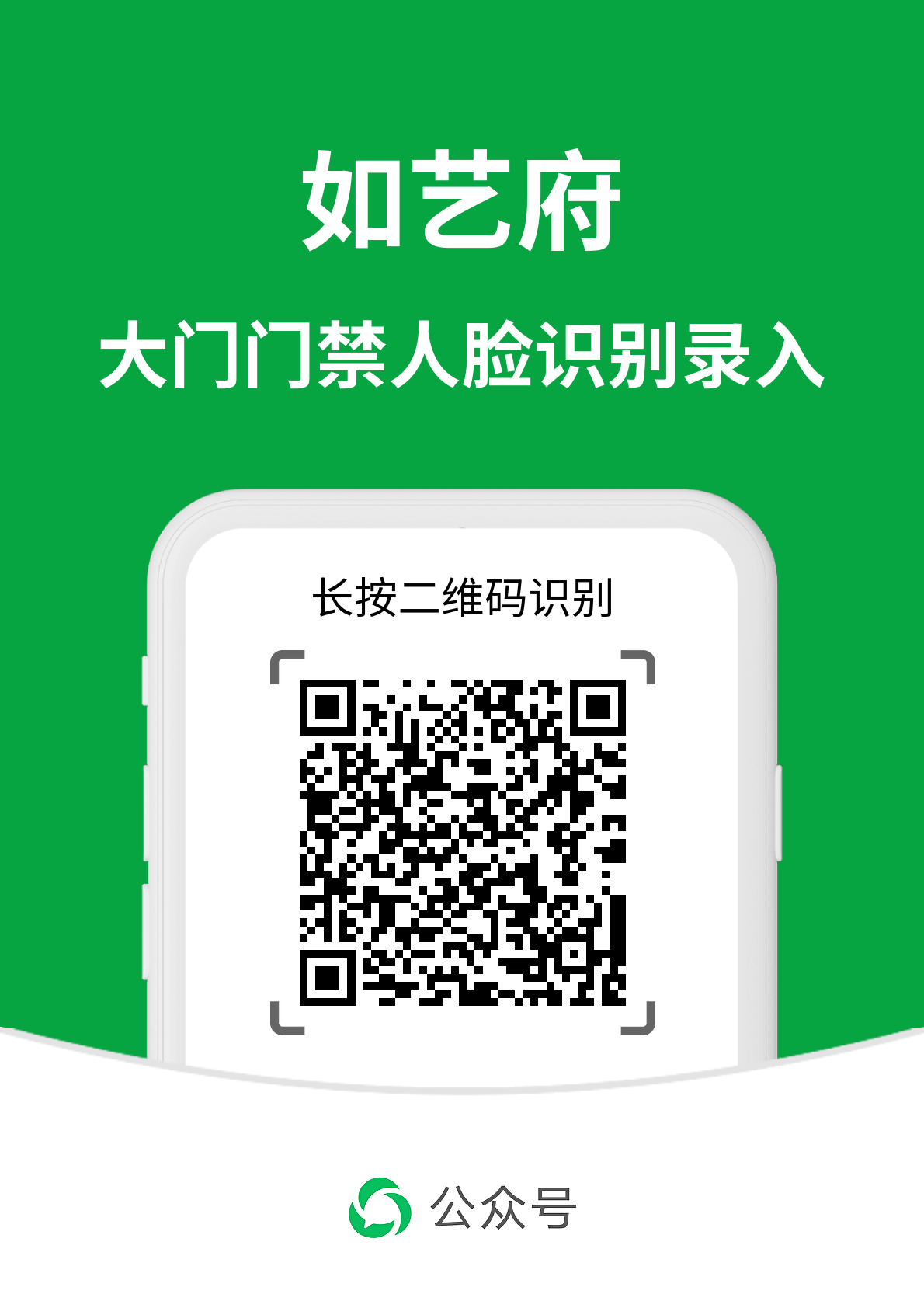 如艺府大门人脸识别系统启用通知