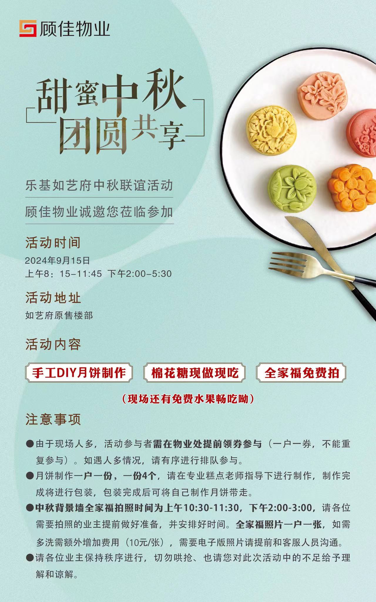 如艺府中秋联谊活动