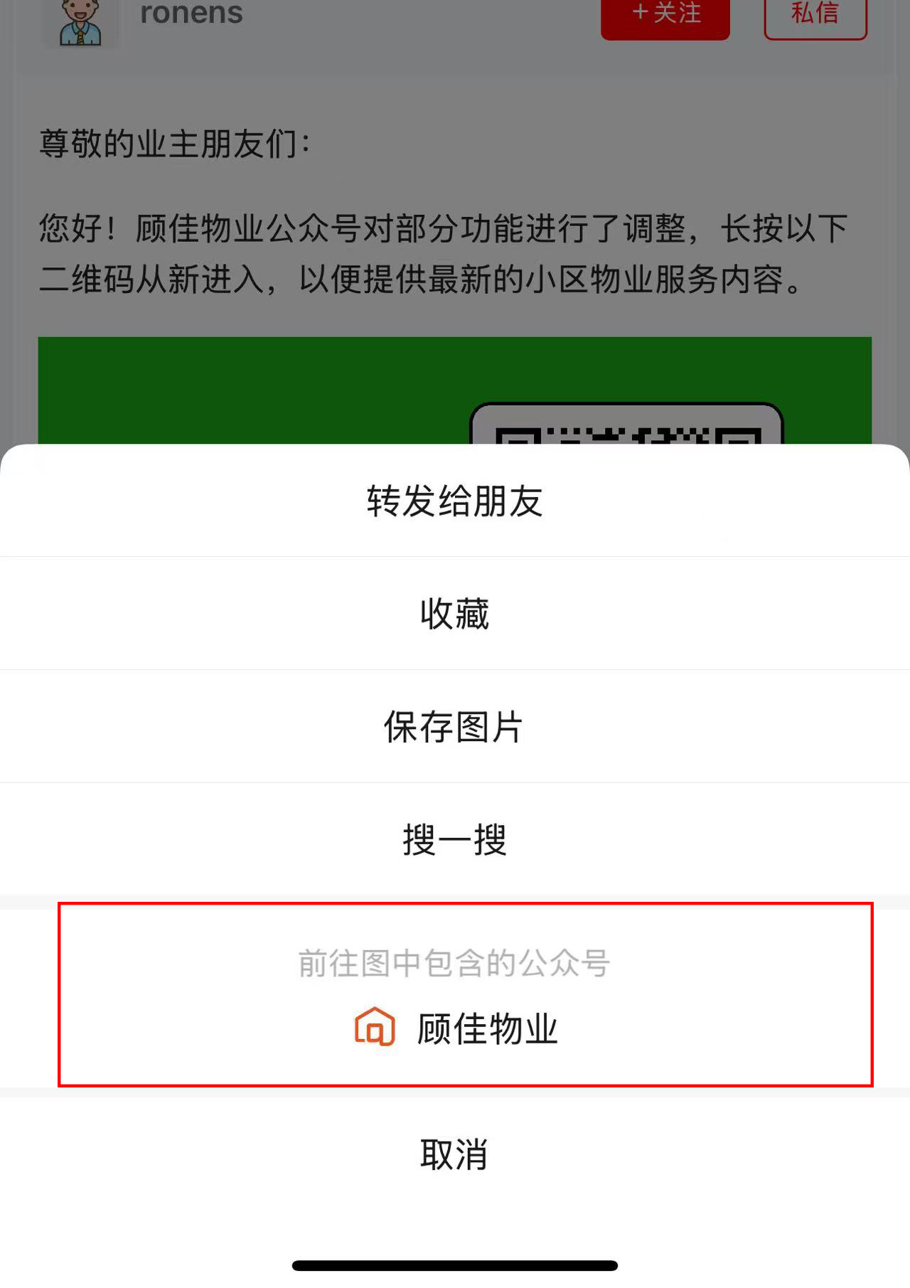 顾佳物业公众号功能升级提示