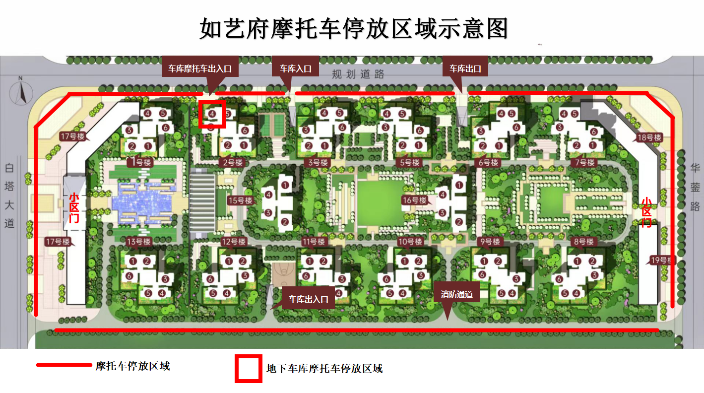 关于如艺府地下车库禁止停放摩托车(电瓶车)的公告