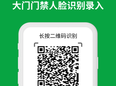 如艺府大门人脸识别系统启用通知