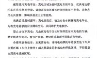 关于电动摩托车规范充电的告知