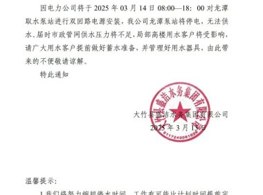 停水通知
